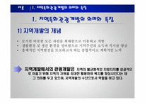 [관광학] 지역특화 관광자원 개발현황과 제안-6