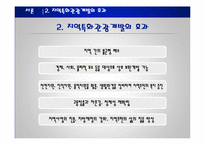 [관광학] 지역특화 관광자원 개발현황과 제안-8