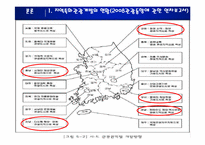 [관광학] 지역특화 관광자원 개발현황과 제안-11