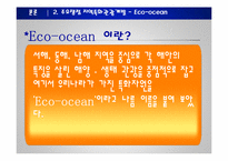 [관광학] 지역특화 관광자원 개발현황과 제안-12