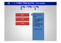 [관광학] 지역특화 관광자원 개발현황과 제안-13