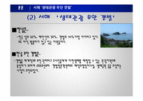 [관광학] 지역특화 관광자원 개발현황과 제안-17