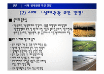 [관광학] 지역특화 관광자원 개발현황과 제안-18