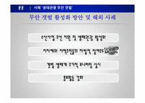 [관광학] 지역특화 관광자원 개발현황과 제안-20