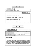 자동차전장시스템 설계프로젝트-3