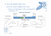 [플랜트설계] 역삼투(reverse osmosis) 담수화 공정-6