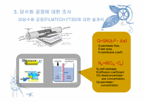 [플랜트설계] 역삼투(reverse osmosis) 담수화 공정-8