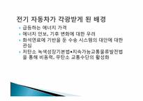 전기 자동차와 재생 가능 에너지의 잠재력-2