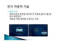 전기 자동차와 재생 가능 에너지의 잠재력-4