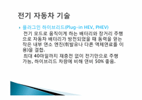 전기 자동차와 재생 가능 에너지의 잠재력-5
