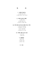 [법학] 낙태와 법-2