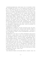 [환경법] 환경영향평가제도-12