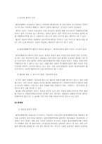 [행정법] 환경영향평가제도의 법리적 문제점과 개선방안에 대한 검토-16