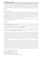 [고전문학교육] 설화의 이해와 감상 -18종 문학교과서에 빈출된 작품을 중심으로-3