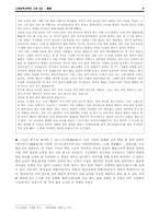 [고전문학교육] 설화의 이해와 감상 -18종 문학교과서에 빈출된 작품을 중심으로-5