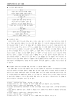 [고전문학교육] 설화의 이해와 감상 -18종 문학교과서에 빈출된 작품을 중심으로-6