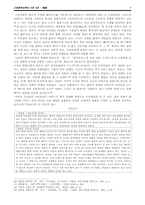 [고전문학교육] 설화의 이해와 감상 -18종 문학교과서에 빈출된 작품을 중심으로-7