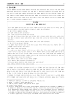 [고전문학교육] 설화의 이해와 감상 -18종 문학교과서에 빈출된 작품을 중심으로-8