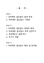 프로젝트 접근법-2