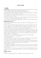 [아동발달] 신체발달, 인지발달, 정서발달-2