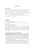 [비교교육] 한국과 스웨덴을 통해 살펴본 여성의 사회 진출-3