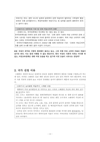 [비교교육] 한국과 스웨덴을 통해 살펴본 여성의 사회 진출-4