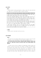 [비교교육] 한국과 스웨덴을 통해 살펴본 여성의 사회 진출-9
