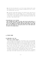 [비교교육] 한국과 스웨덴을 통해 살펴본 여성의 사회 진출-14