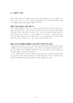 [비교교육] 한국과 스웨덴을 통해 살펴본 여성의 사회 진출-17