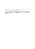 남자교사할당제-8