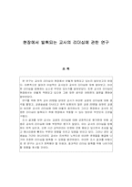 [교사와 리더십] 현장에서 발휘되는 교사의 리더십에 관한 연구-3