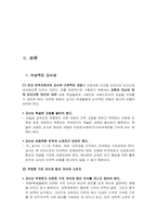 [교사와 리더십] 현장에서 발휘되는 교사의 리더십에 관한 연구-5