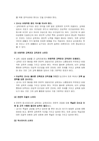 [교사와 리더십] 현장에서 발휘되는 교사의 리더십에 관한 연구-6