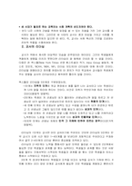 [교사와 리더십] 현장에서 발휘되는 교사의 리더십에 관한 연구-8