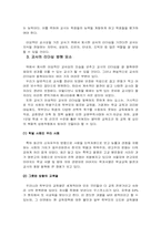 [교사와 리더십] 현장에서 발휘되는 교사의 리더십에 관한 연구-9