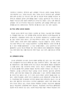 [교사와 리더십] 현장에서 발휘되는 교사의 리더십에 관한 연구-10