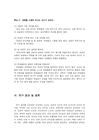 [교사와 리더십] 현장에서 발휘되는 교사의 리더십에 관한 연구-18