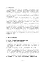 [교육학] 교과서 -성전에서 텍스트로-4