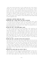 [교육학] 교과서 -성전에서 텍스트로-5