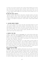 [교육학] 교과서 -성전에서 텍스트로-7