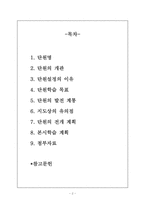[영어교육] 중학교 3학년 학습지도안 -Action Speak Louder Than Word.-2