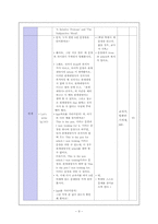 [영어교육] 중학교 3학년 학습지도안 -Action Speak Louder Than Word.-9