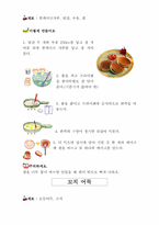 놀이지도 -요리놀이-8
