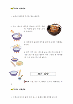 놀이지도 -요리놀이-9
