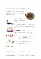놀이지도 -요리놀이-10