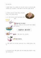 놀이지도 -요리놀이-11