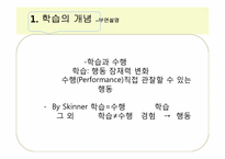 행동주의와 사회인지이론-4
