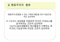 행동주의와 사회인지이론-5
