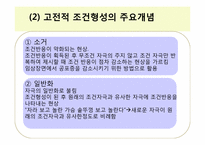 행동주의와 사회인지이론-12