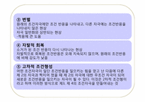 행동주의와 사회인지이론-13